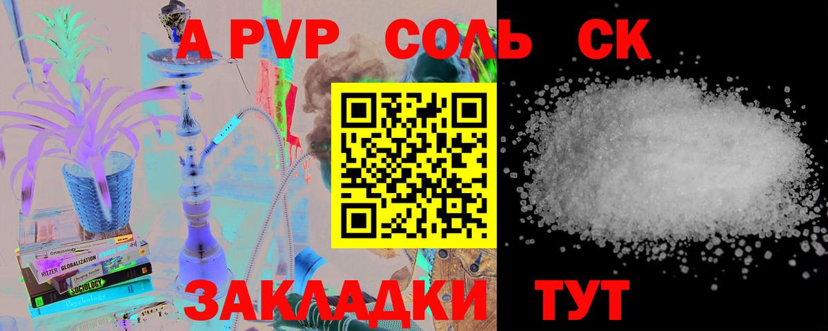 A-PVP кристаллы  A PVP мука  APVP  Вход с VPN  Alpha-PVP мука  Осинники 