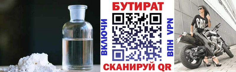 цены   блэк спрут онион  БУТИРАТ 99%  Осинники 
