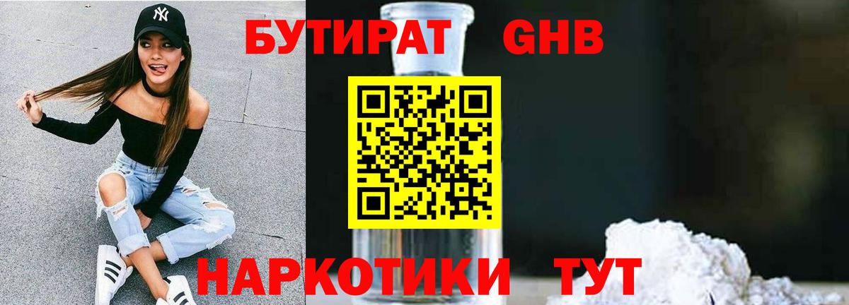 БУТИРАТ  БУТИРАТ бутик  Вход с VPN  Осинники 