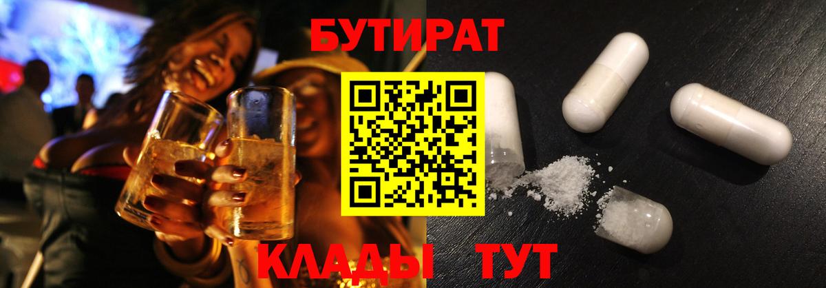 Бутират бутик Осинники