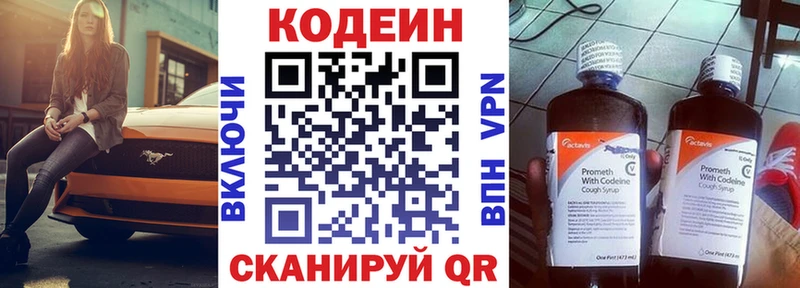 закладка kraken Codein Purple Drank Осинники