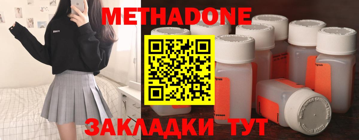 Осинники  МЕТАДОН methadone  Вход с VPN 
