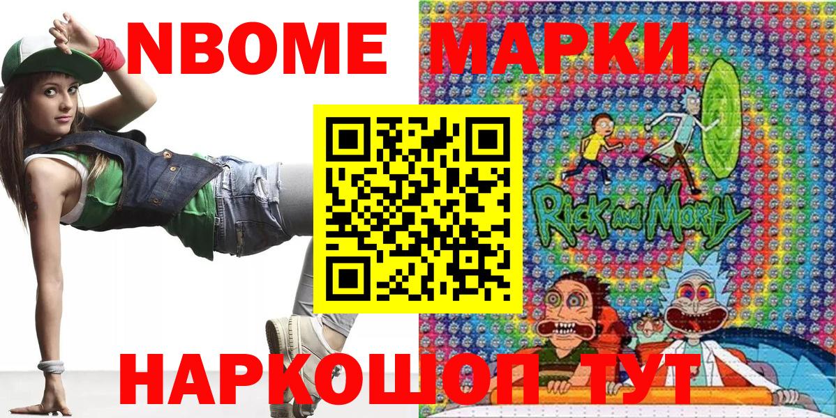 Марки N-bome 1,5мг Осинники